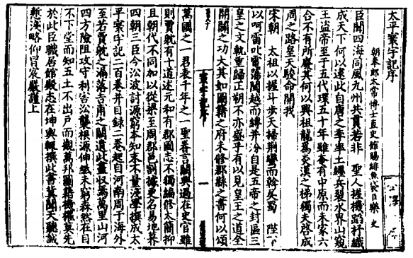 乐史：宋本太平寰宇记 PDF下载