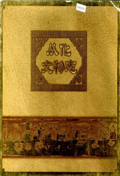 从化文物志PDF电子版网盘下载