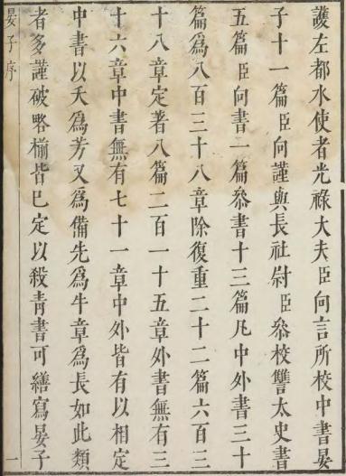 晏子春秋 六卷 明凌稚隆评校 明吴兴淩澄初朱墨套印本 PDF下载