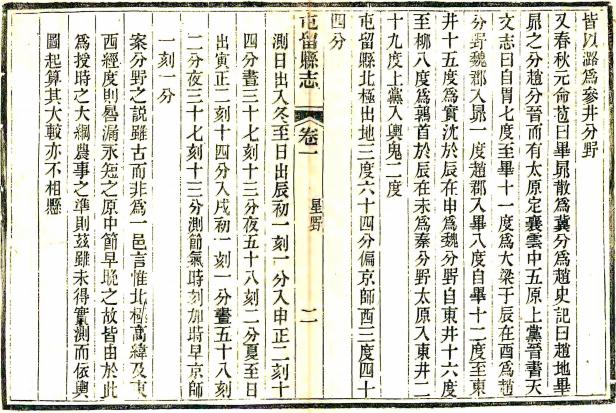 光绪屯留县志 8卷 刘钟麟 何金声修 杨笃 任来朴纂 光绪11年刻本 PDF下载