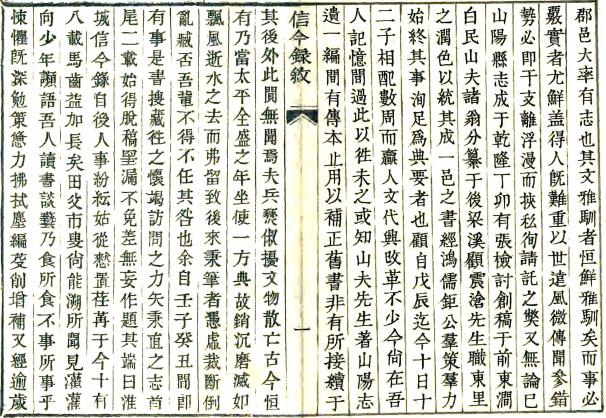 道光信今录 10卷 曹镳编 道光元年刻本 PDF下载