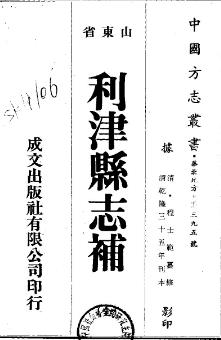 乾隆利津县志补PDF电子版网盘下载