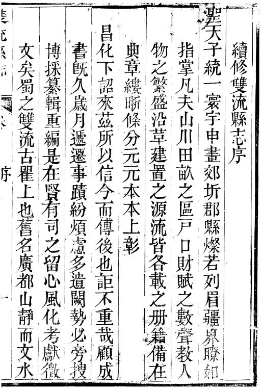 光绪双流县志（4卷 彭琬修 光绪3年刊本） PDF下载