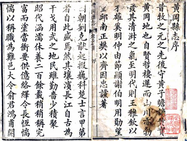 道光黄冈县志 24卷 俞昌烈主修 谢菼等纂 道光28年刻本 PDF下载