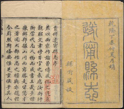乾隆遂宁县志（12卷附首1卷 乾隆52年刻本） PDF下载