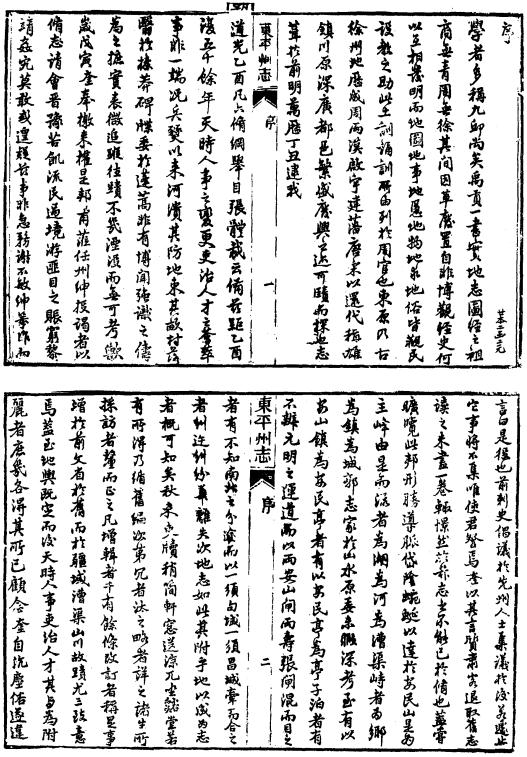 光绪东平州志 27卷 光绪5年刻本 PDF下载