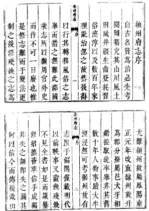 乾隆颍州府志PDF电子版网盘下载