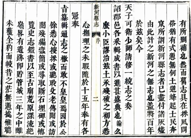 康熙新河县志 10卷 王汝翰纂修 康熙18年刻本 PDF下载