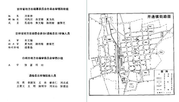 吉林省 通榆县志（一、二） PDF下载