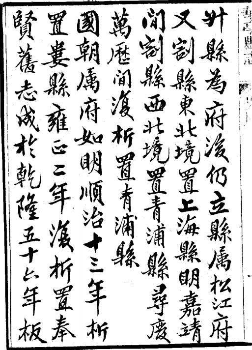 光绪重修华亭县志 24卷 光绪5年刻本 PDF下载