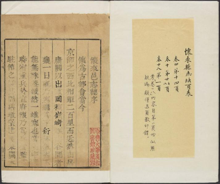 康熙怀来县志18卷 PDF下载