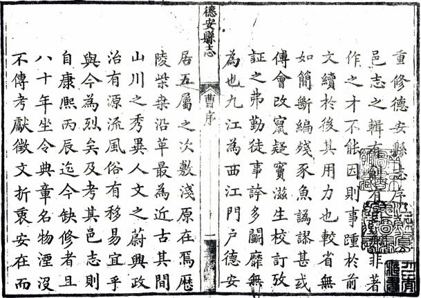 乾隆德安县志 15卷 曹师圣纂修 乾隆21年刻本 PDF下载