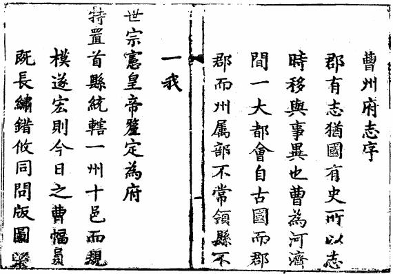 乾隆曹州府志 22卷 周尚质修 李登明 谢冠纂 乾隆21年刻本 PDF下载
