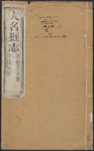 乾隆大名县志（全40卷） PDF下载
