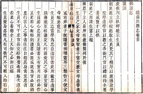 乾隆淄川县志 8卷 王康修 臧岳纂 乾隆8年刻本 PDF下载