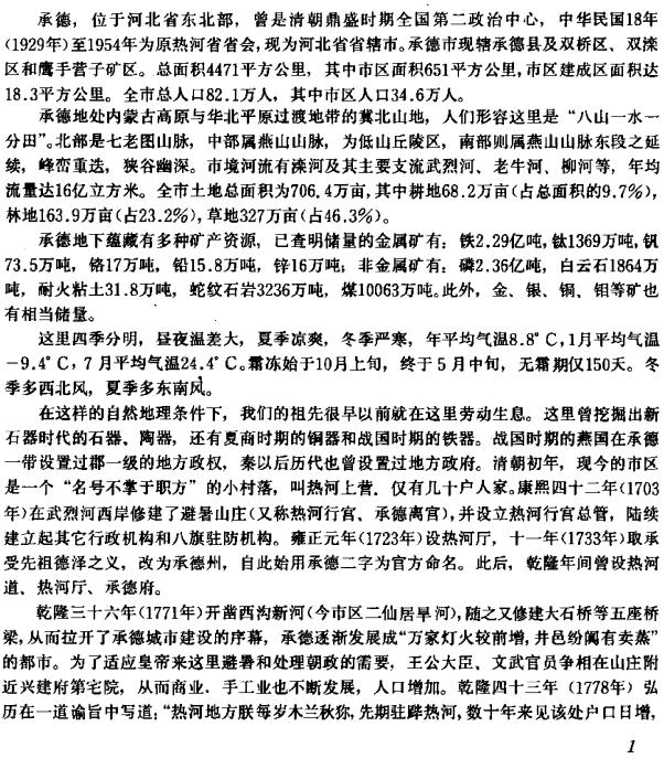 承德市城乡建设志 1993版 PDF下载
