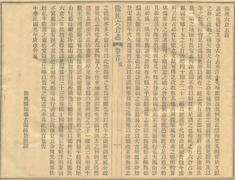 民国余姚六仓志 PDF下载