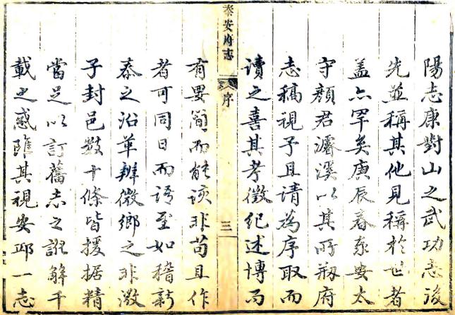 乾隆泰安府志 PDF下载