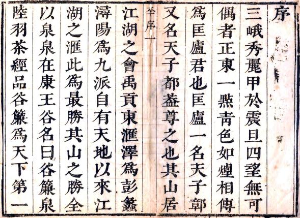 增定庐山志 15卷 吴炜 李滢纂修 康熙日思堂刻本 PDF下载