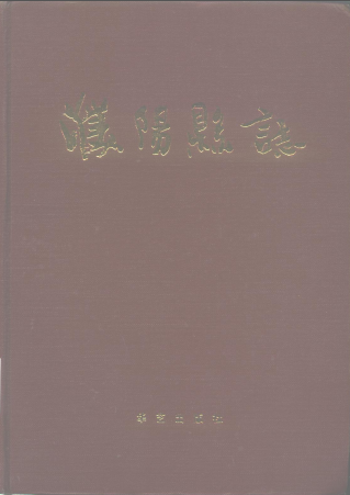 濮阳县志PDF电子版网盘下载