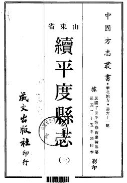 民国续平度县志(全二册)PDF电子版网盘下载