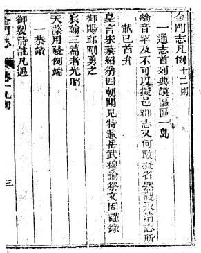 光绪金门志PDF电子版网盘下载