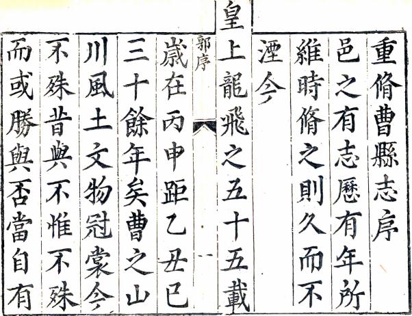康熙兖州府曹县志 18卷 朱琦修 蓝庚生纂 郭道生增修 康熙24年刻55年增刻本 PDF下载
