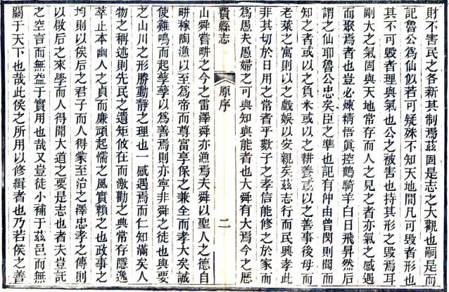光绪费县志 16卷 李敬修纂修 光绪22年刻本 PDF下载