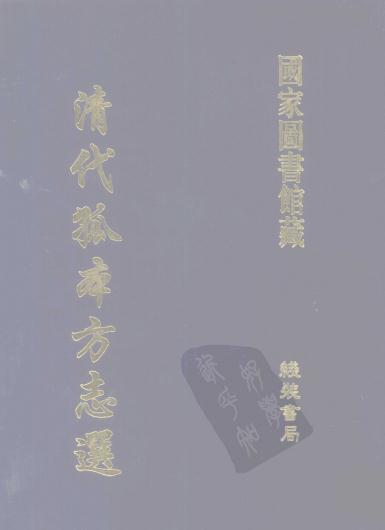 顺治温县志 康熙新修南乐县志 PDF下载