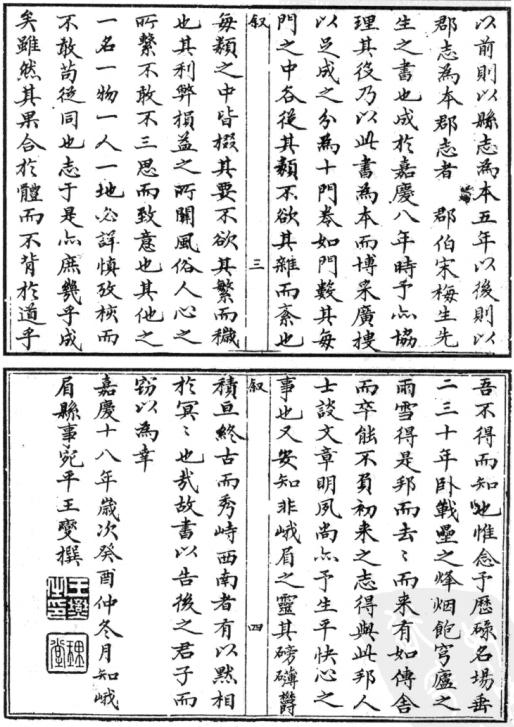 嘉庆峨眉县志 嘉庆汉州志 PDF下载