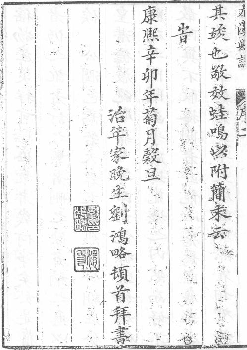 康熙尤溪县志 10卷 康熙50年刻本 PDF下载