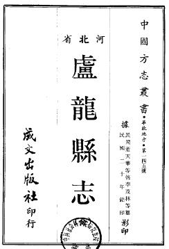 民国卢龙县志PDF电子版网盘下载