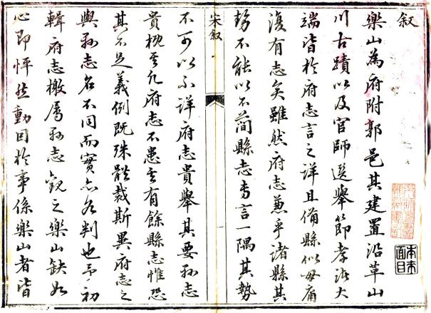 嘉庆乐山县志 16卷 龚传黻等纂修 嘉庆17年刻本 PDF下载