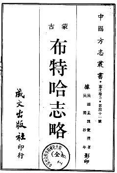 民国布特哈志略(全)PDF电子版网盘下载