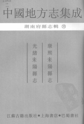 康熙耒阳县志 光绪耒阳县志 PDF下载