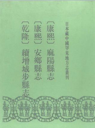乾隆续增城步县志PDF电子版网盘下载