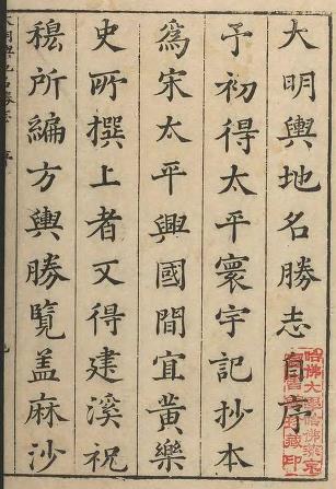 大明一统名胜志 208卷 曹学佺撰 崇祯3年刻本 djvu下载 PDF下载
