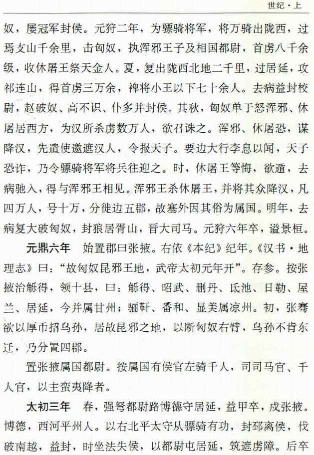 乾隆甘州府志（1995校点版） PDF下载