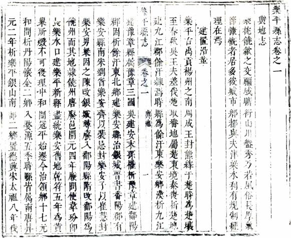 康熙乐平县志 16卷 宋良翰修 杨光祚等纂 康熙20年刻本 PDF下载