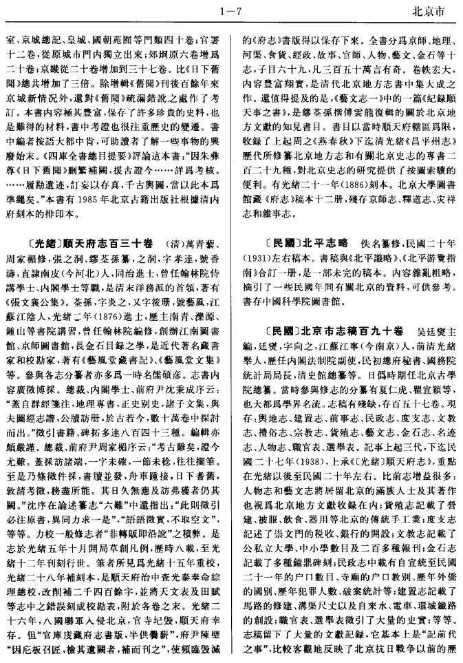 中国地方志总目提要 1996版（上中下） PDF下载