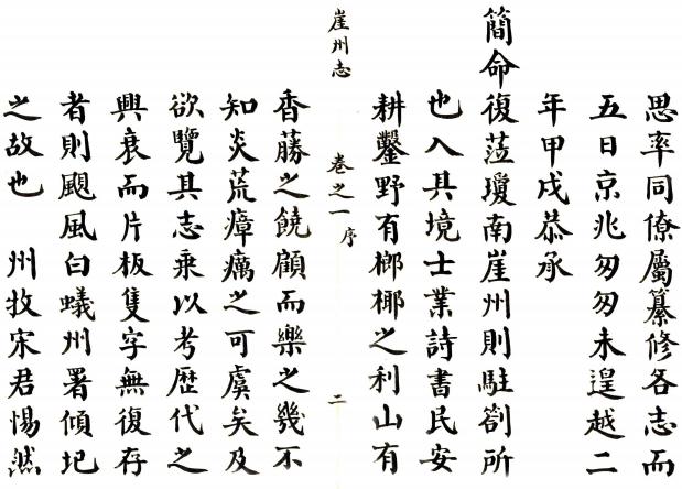 乾隆崖州志 10卷 宋锦 李如柏修 黄德厚纂 乾隆20年刻本 PDF下载