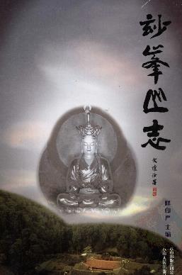 妙峰山志(云南版)PDF电子版网盘下载