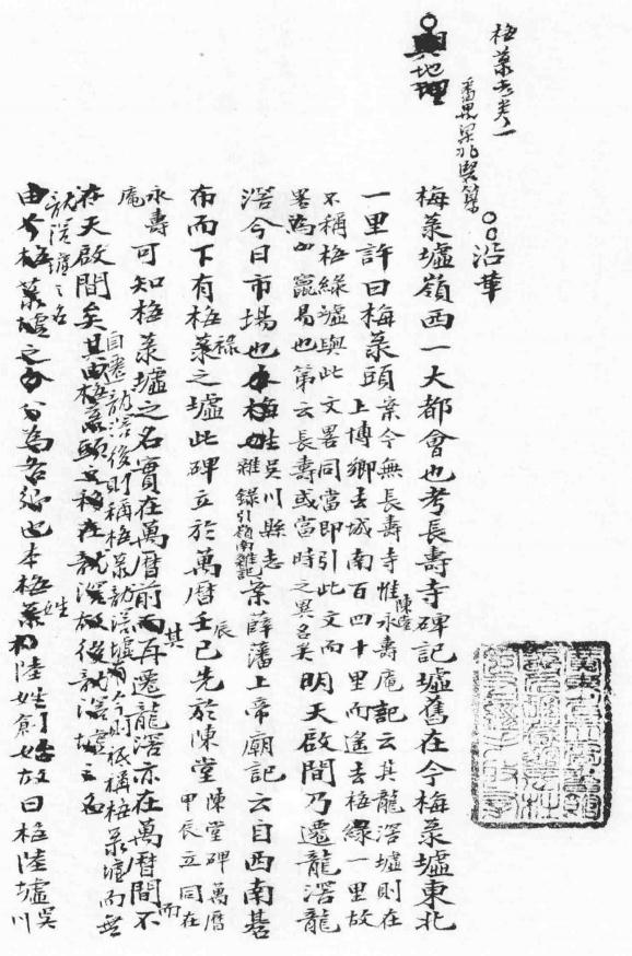 光绪梅菉志稿 八卷 梁兆硻撰 PDF下载