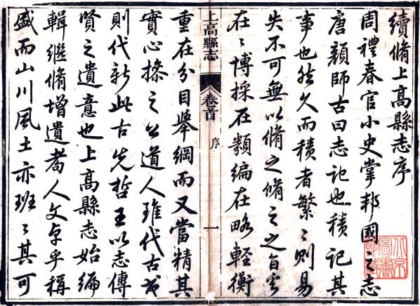 同治重修上高县志 14卷 冯兰森修 陈卿云纂 同治9年刻本 PDF下载