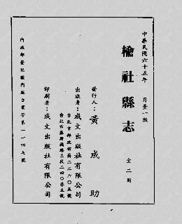 民国榆社县志(一、二册)PDF电子版网盘下载