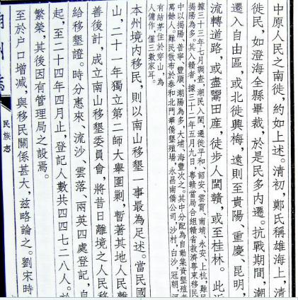 潮州志 第七册 民族志PDF电子版网盘下载