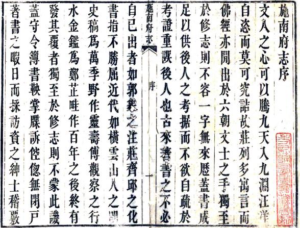 道光施南府志 30卷 王协梦修 罗德崑纂 道光17年刻本 PDF下载