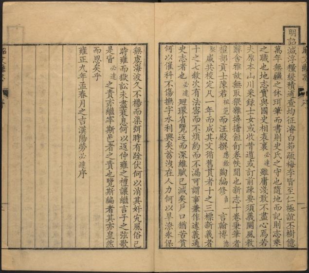 雍正昭文县志 10卷 雍正9年刻本 PDF下载