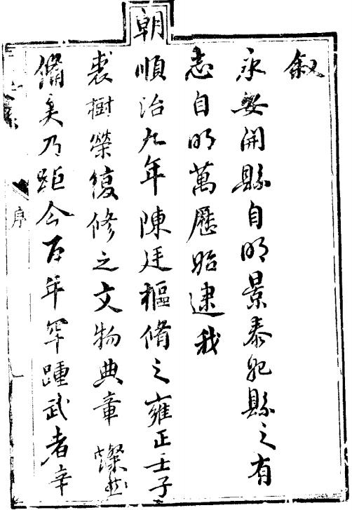 雍正永安县志 10卷 道光13年重刊本 PDF下载