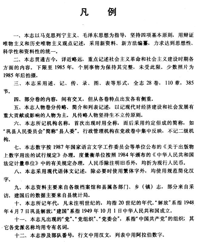 巩县志 1991版 PDF下载